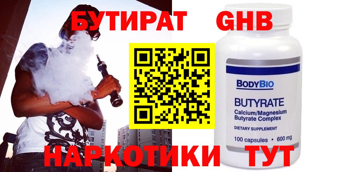 БУТИРАТ Butirat  Вход с VPN  Астрахань 