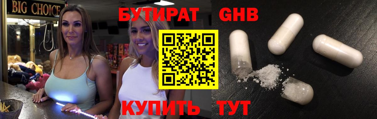 Бутират BDO 33% Астрахань