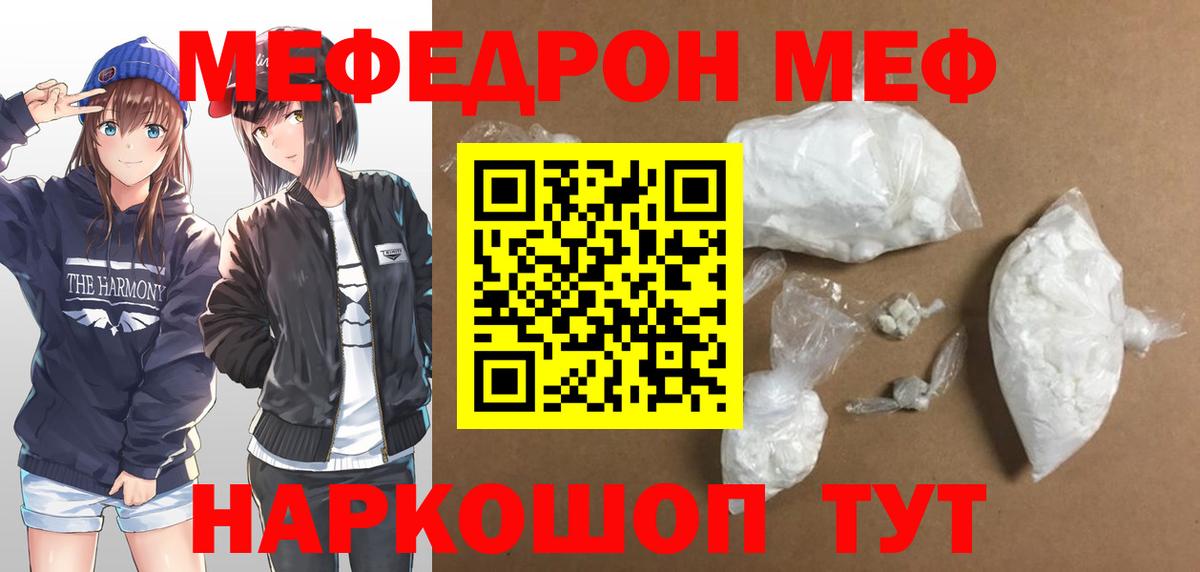 МЕФ мука  МЯУ-МЯУ мука  блэк спрут tor  Астрахань  Вход с VPN 