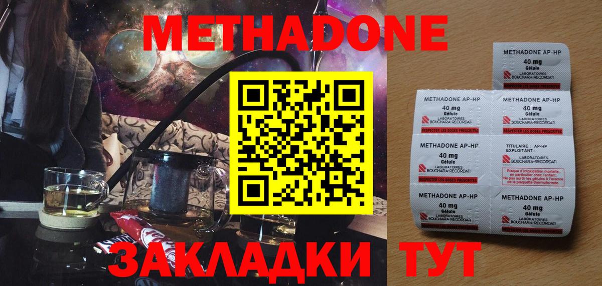 МЕТАДОН кристалл Астрахань
