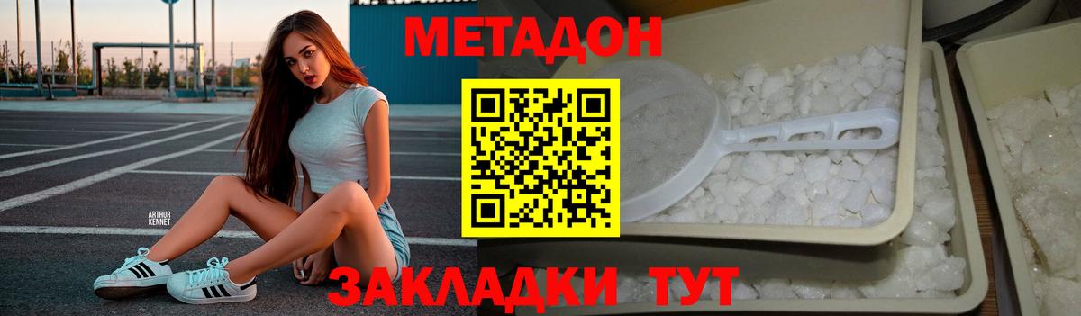 Астрахань  МЕТАДОН methadone  Вход с VPN  Метадон кристалл 
